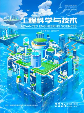 成都科技大学学报期刊